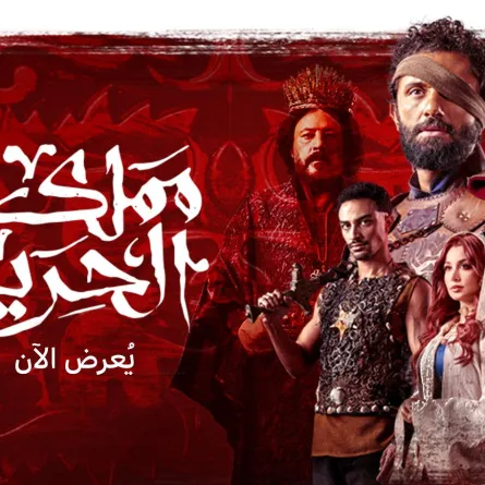 بوستر مسلسل مملكة الحرير- الصورة من صفحة يانغو بلاي على فيس بوك