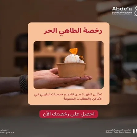 هيئة فنون الطهي