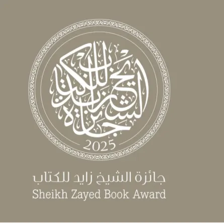 جائزة الشيخ زايد للكتاب 