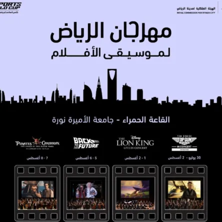 بوستر المهرجان - الصورة من حساب الهيئة الملكية لمدينة الرياض على منصة X