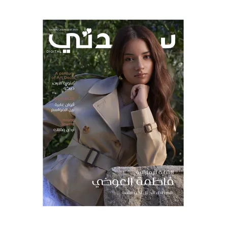 غلاف سيدتي لـ عدد يوليو/أغسطس 2025