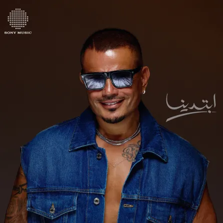 عمرو دياب - الصورة من صفحته الرسمية على فيسبوك