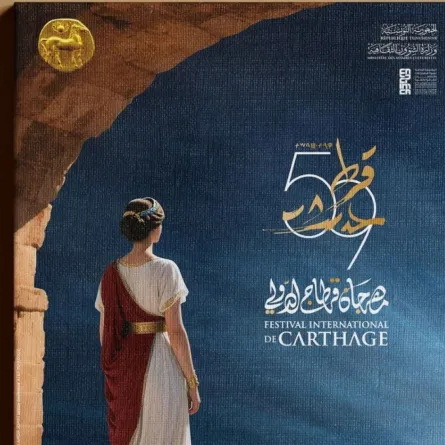 الملصق الدعائي لمهرجان قرطاج- الصورة من صفحة المهرجان الرسمية على الفيسبوك
