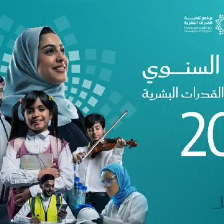 التقرير السنوي لبرنامج تنمية القدرات البشرية . الصورة من الحساب الرسمي لبرنامج تنمية القدرات البشرية على x