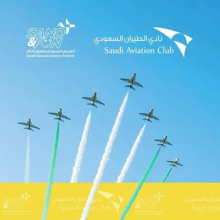 المعرض السعودي للطيران العام