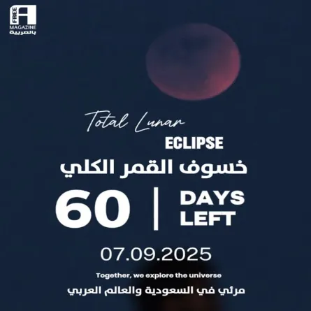 الجمعية الفلكية بجدة