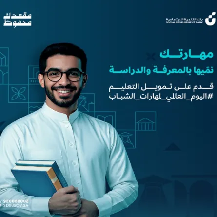 بنك التنمية الاجتماعية 