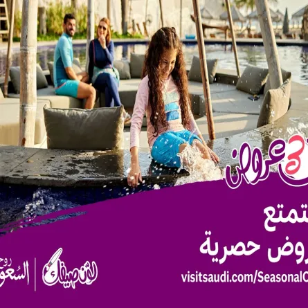 صيف السعودية