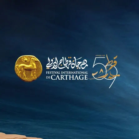 بوستر الدورة الـ59 من مهرجان قرطاج الدولي - الصورة من صفحة المهرجان على فيسبوك