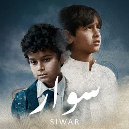 فيلم سوار - الصورة من الموقع الرسمي للشركة المنتجة