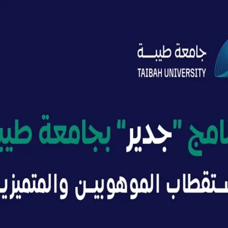 جامعة طيبة