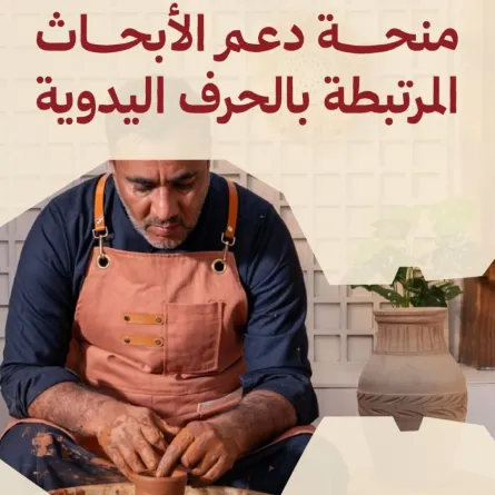 الحرف اليدوية