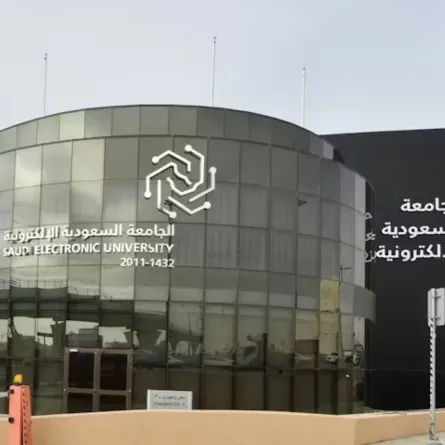 الجامعة السعودية الإلكترونية