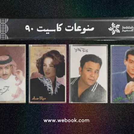 بوستر الحفل - الصورة من موقع الشركة المنظمة