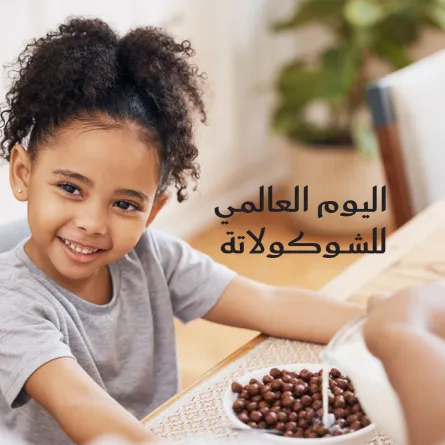 اليوم العالمي للشوكولاتة