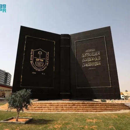 جامعة الملك سعود