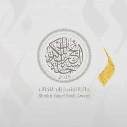 جائزة الشيخ زايد للكتاب
