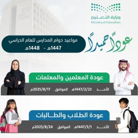 تعليم الرياض