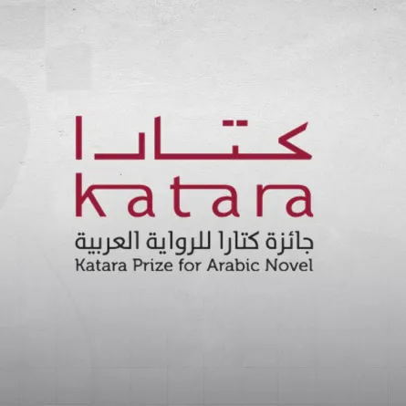 جائزة كتارا للرواية العربية