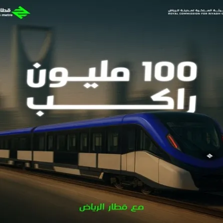 قطار الرياض