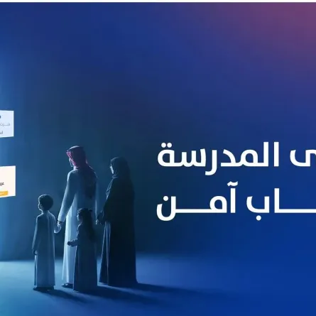 حملة لتعزيز الثقافة السيبرانية بالتعاون بين وزارة التعليم السعودية والهيئة الوطنية للأمن السيبراني - الصورة من وكالة الأنباء السعودية "واس"