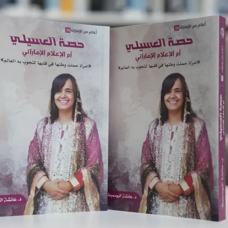 تصميم غلاف كتاب "حصة العسيلي.. أم الإعلام الإماراتي" يعكس روح شخصية رائدة حملت وطنها في قلبها.