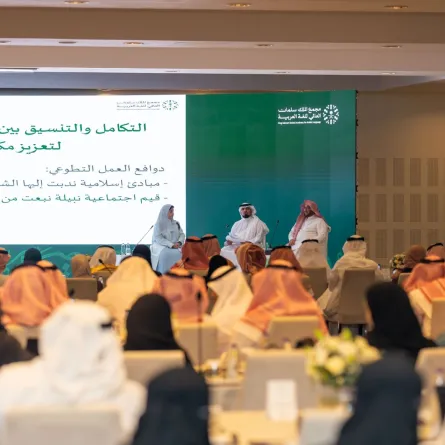 الملتقى التنسيقي الرابع للمؤسسات السعودية المعنية باللغة العربية
