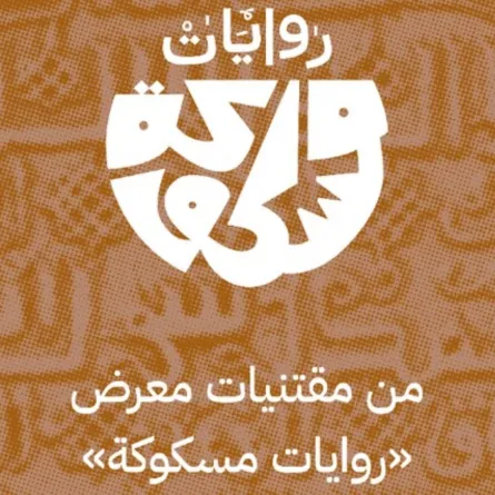 معرض