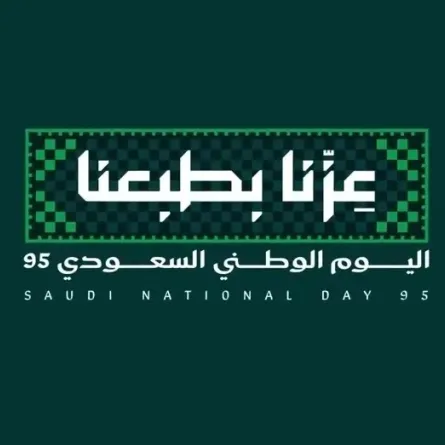 اليوم الوطني