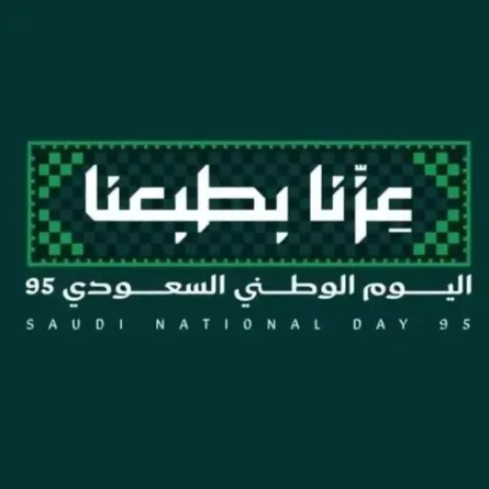 اليوم الوطني