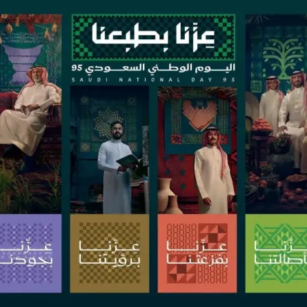 الهوية الرسمية لليوم الوطني السعودي الـ 95