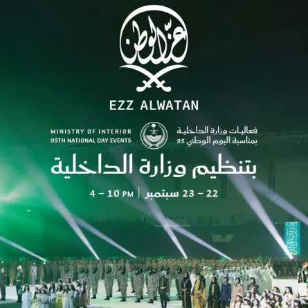 الداخلية السعودية تنظم فعالية عز الوطن. الصورة من العلاقات العامة