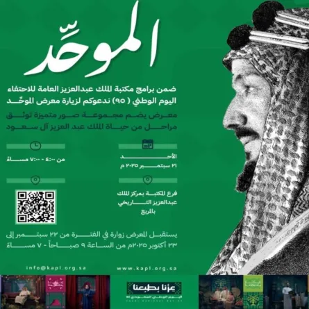 اليوم الوطني السعودي