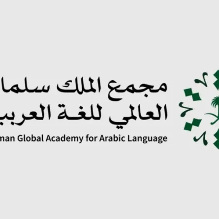 شعار مجمع الملك سلمان العالمي للغة العربية