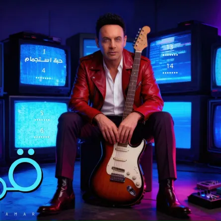 بوستر ألبوم مصطفى قمر الجديد- الصورة من المركز الإعلامي