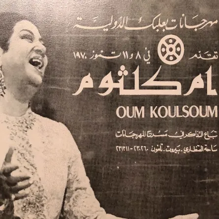 كوكب الشرق أم كلثوم