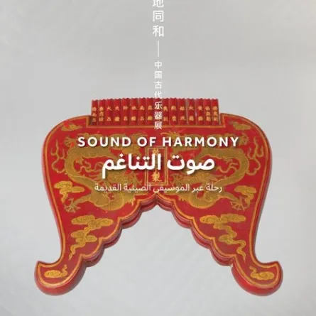 انطلاق معرض صوت التناغم. مصدر الصورة (حساب هيئة المتاحف على منصة x)