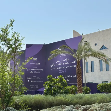 مؤتمر الاستثمار الثقافي 2025