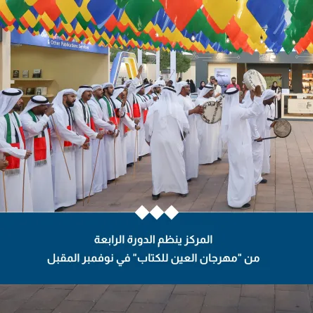 الاستعداد لتنظيم مهرجان العين للكتاب. الصورة من حساب مركز أبوظبي للغة العربية على منصة x