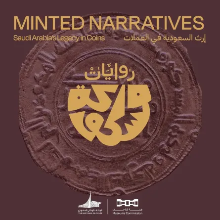 معرض روايات مسكوكة - الصورة من وكالة الأنباء السعودية "واس"