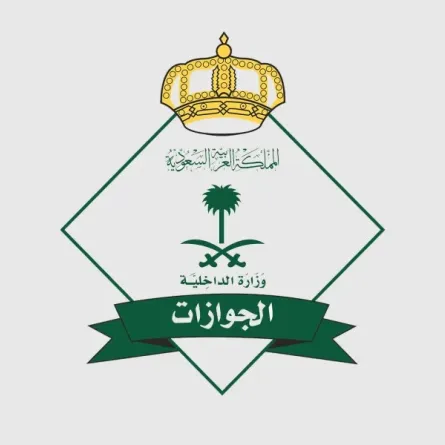 شعار المديرية العامة للجوازات السعودية