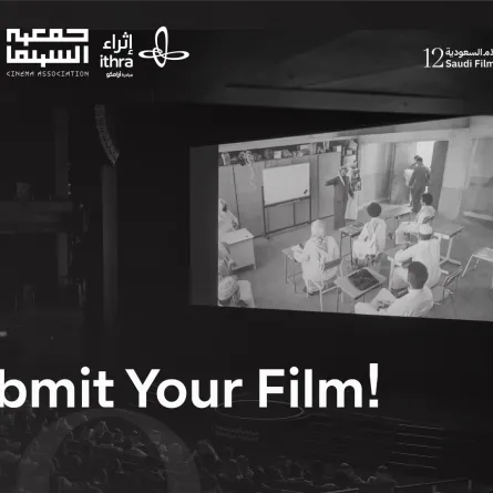 بوستر تسجيل واستقبال المشاركة بمسابقات الأفلام في الدورة 12 لـ لمهرجان أفلام السعودية - الصورة من العلاقات العامة لجمعية السينما