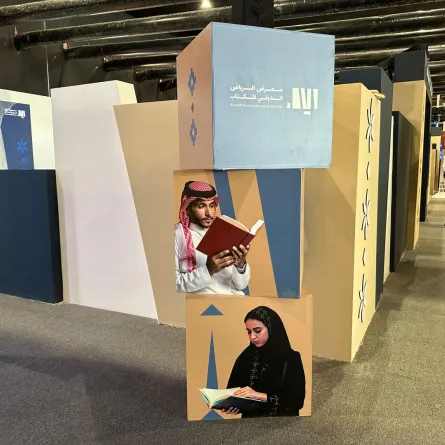 الرياض تقرأ