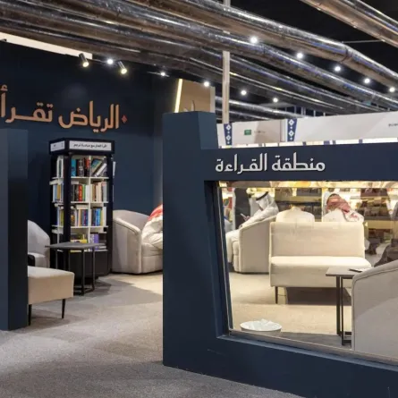 معرض كتاب الرياض