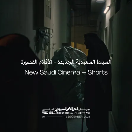 بوستر فعاليات السينما السعودية الجديدة - الصورة من المركز الإعلامي للمهرجان
