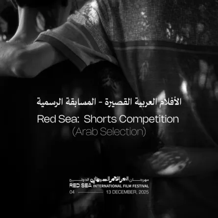 الأفلام العربية القصيرة المشاركة في مهرجان البحر الأحمر- الصورة من المركز الإعلامي للمهرجان