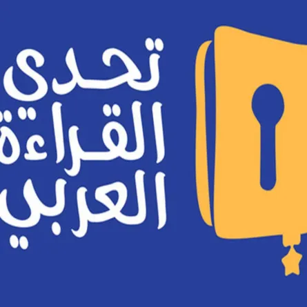 شعار تحدي القراءة العربي