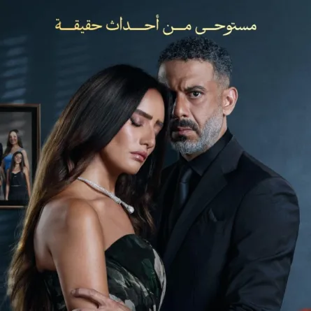 بوستر مسلسل ورد وشوكولاتة – الصورة من الشركة المنتجة