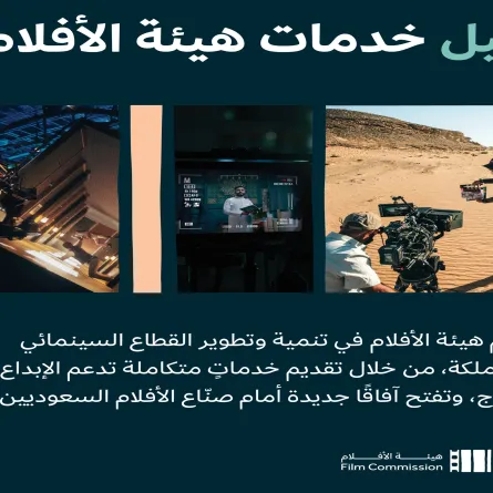 هيئة الأفلام السعودية 