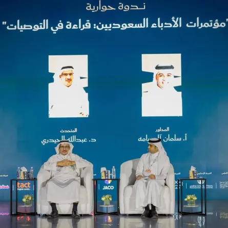 ندوة مؤتمرات الأدباء السعوديين - الصورة من وكالة الأنباء السعودية "واس"